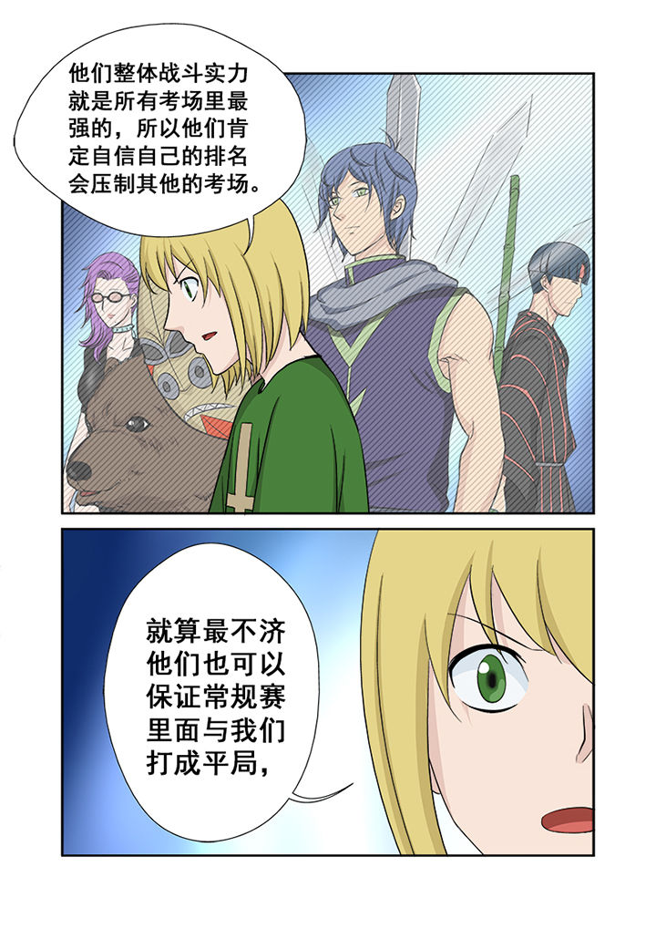 《猎魂达人》第113章对阵策略 第9页