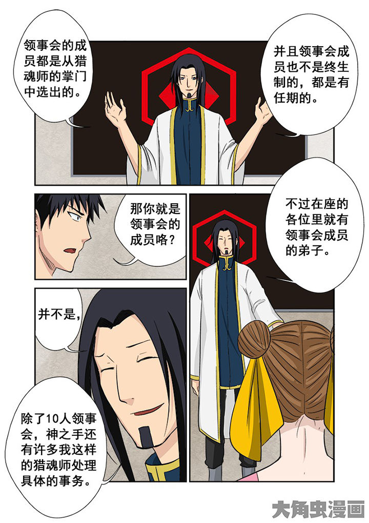 《猎魂达人》第111章神之手 第10页