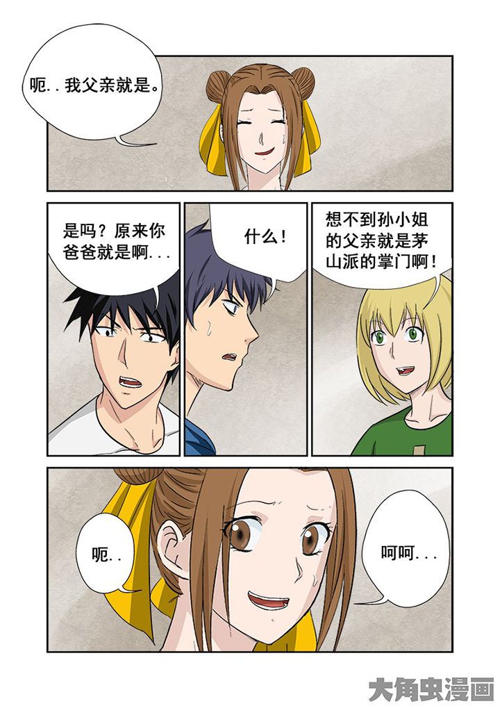 《猎魂达人》第111章神之手 第11页