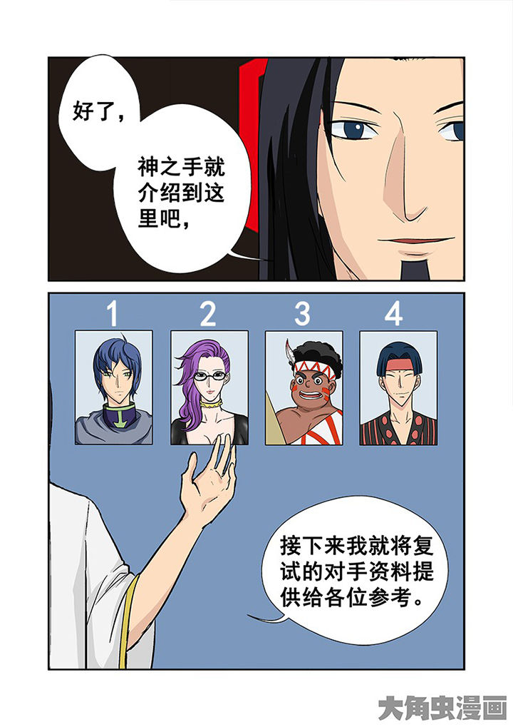 《猎魂达人》第111章神之手 第12页