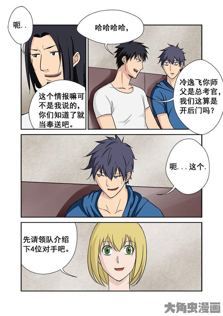 《猎魂达人》第111章神之手 第14页