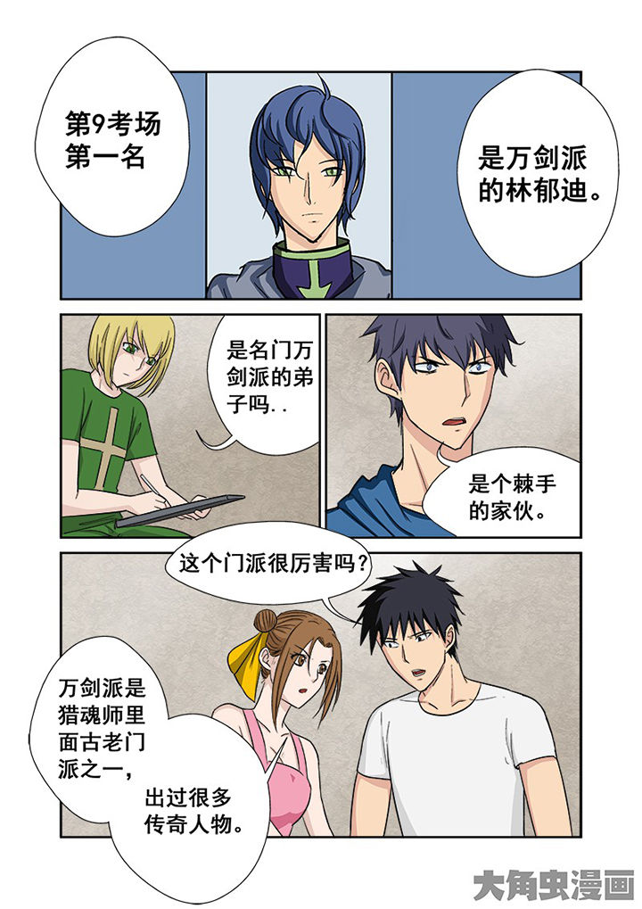 《猎魂达人》第111章神之手 第15页