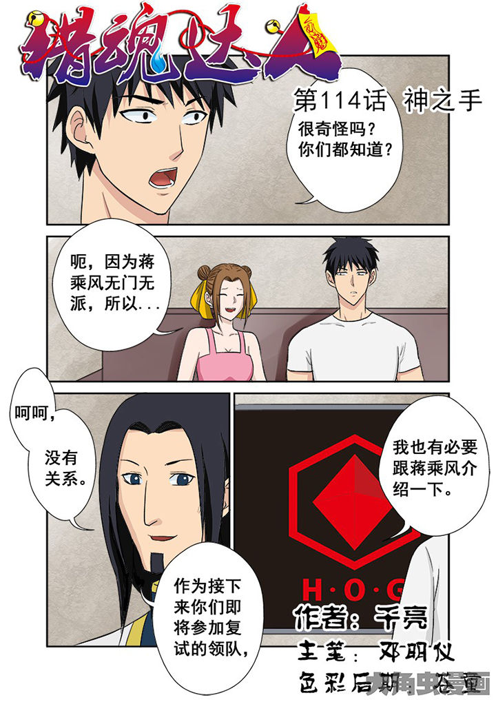 《猎魂达人》第111章神之手 第1页