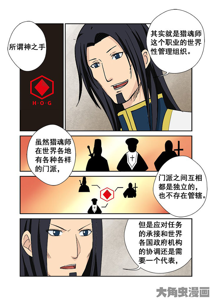 《猎魂达人》第111章神之手 第2页