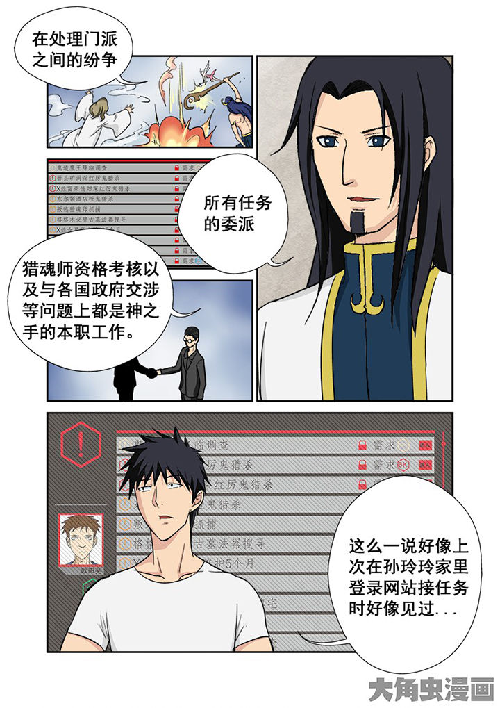 《猎魂达人》第111章神之手 第4页