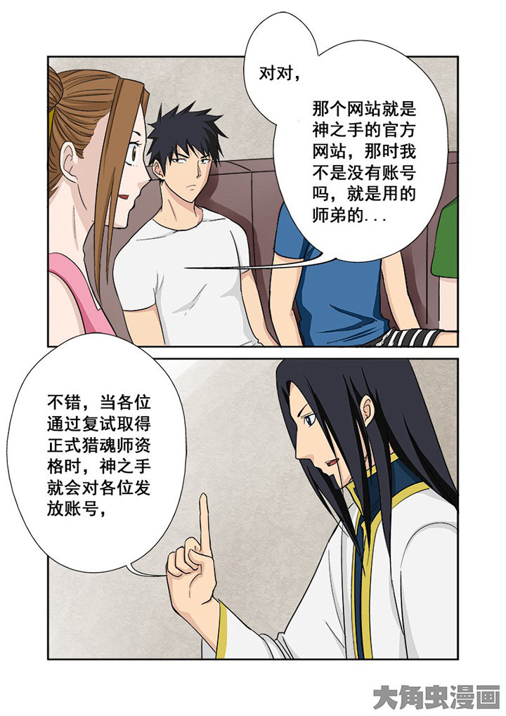 《猎魂达人》第111章神之手 第5页