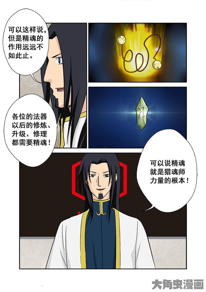 《猎魂达人》第111章神之手 第7页