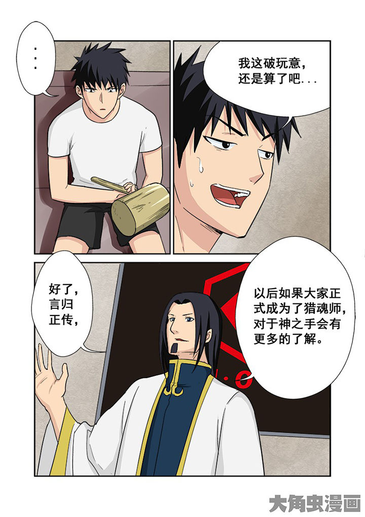 《猎魂达人》第111章神之手 第8页