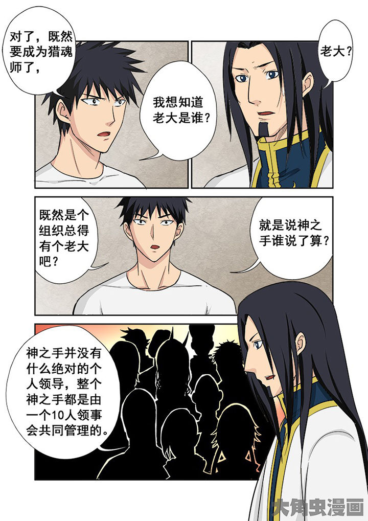 《猎魂达人》第111章神之手 第9页