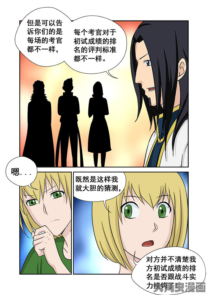 《猎魂达人》第112章田忌赛马 第10页