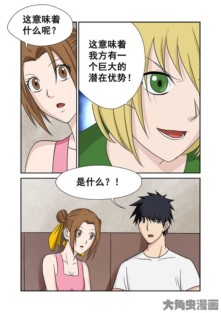 《猎魂达人》第112章田忌赛马 第11页