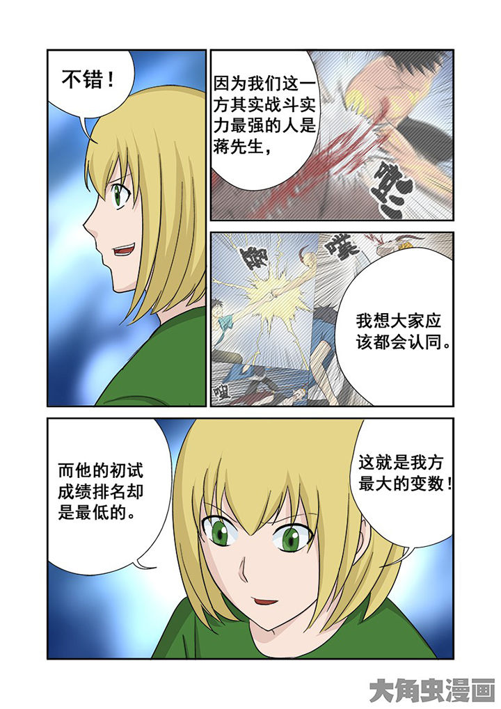 《猎魂达人》第112章田忌赛马 第13页