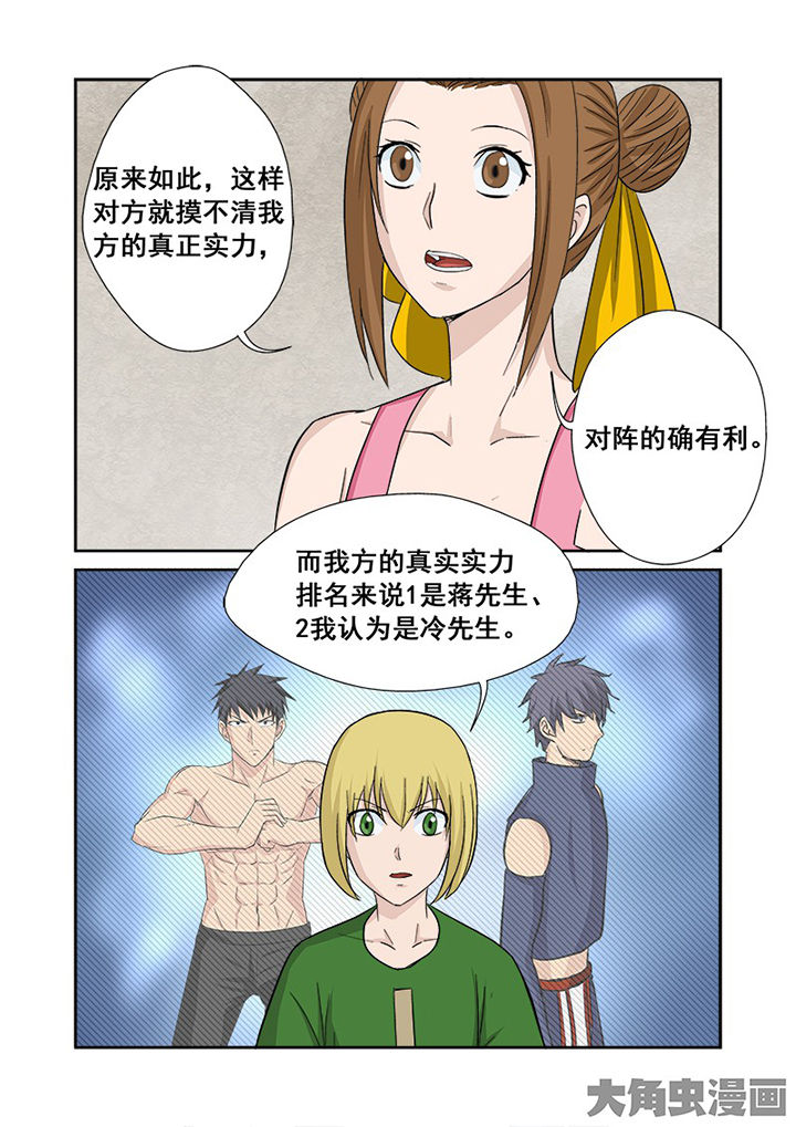 《猎魂达人》第112章田忌赛马 第14页