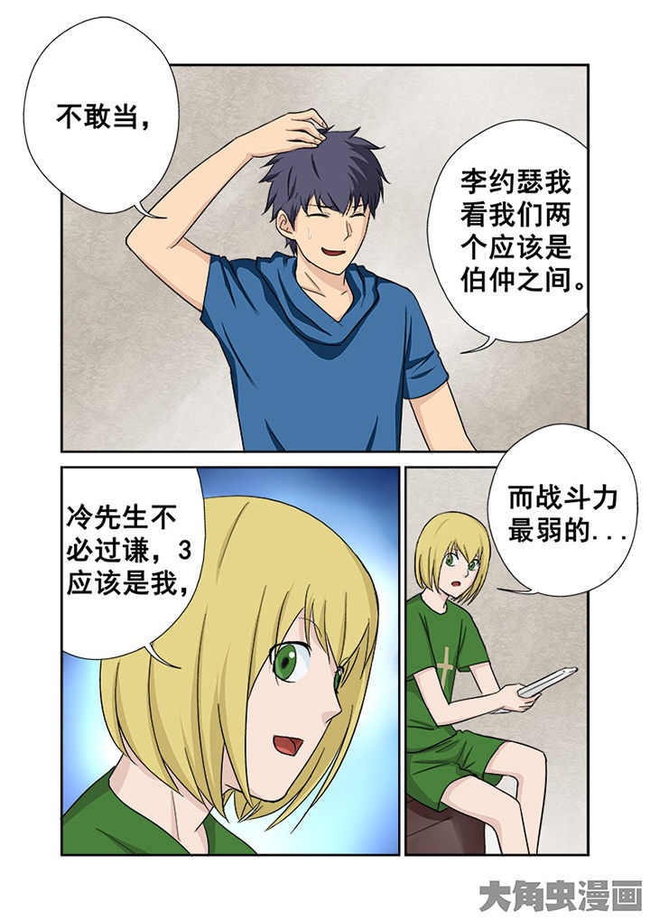 《猎魂达人》第112章田忌赛马 第15页