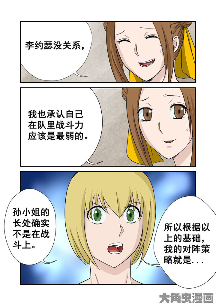 《猎魂达人》第112章田忌赛马 第16页