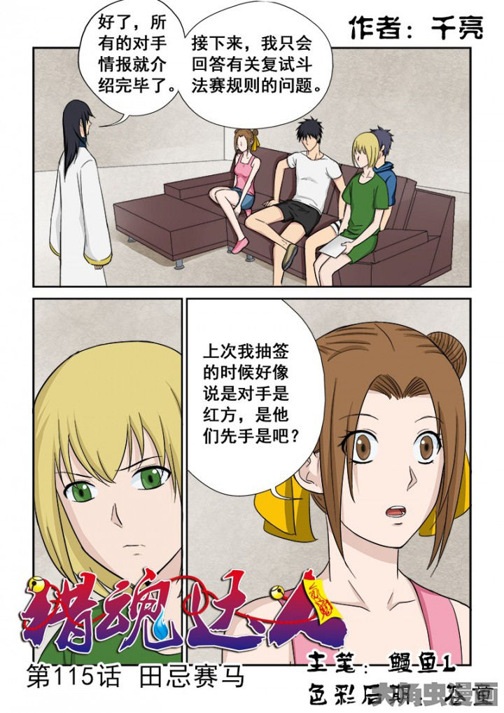 《猎魂达人》第112章田忌赛马 第1页