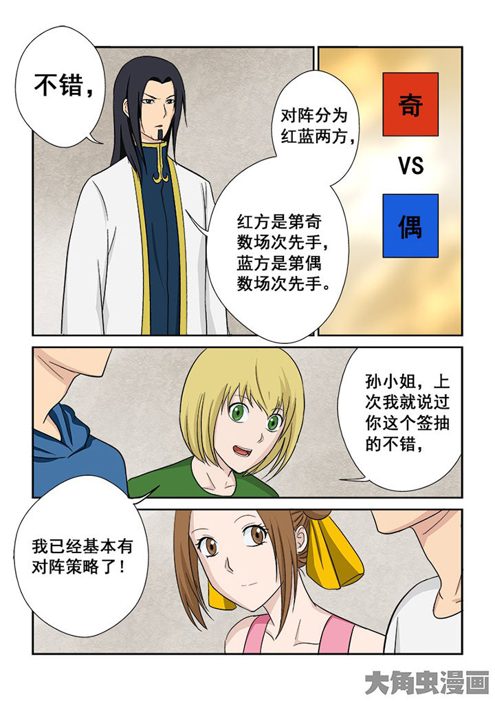 《猎魂达人》第112章田忌赛马 第2页