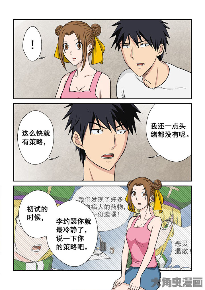 《猎魂达人》第112章田忌赛马 第3页