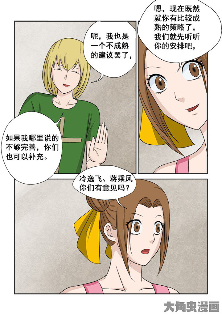 《猎魂达人》第112章田忌赛马 第4页