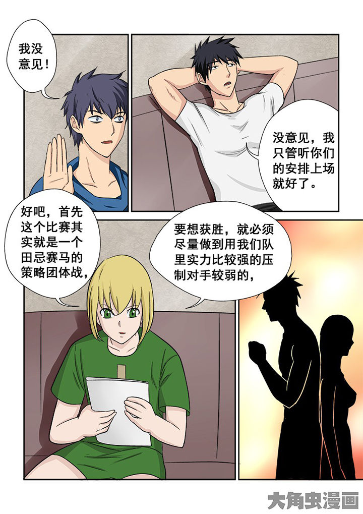 《猎魂达人》第112章田忌赛马 第5页