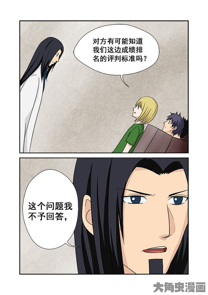 《猎魂达人》第112章田忌赛马 第9页