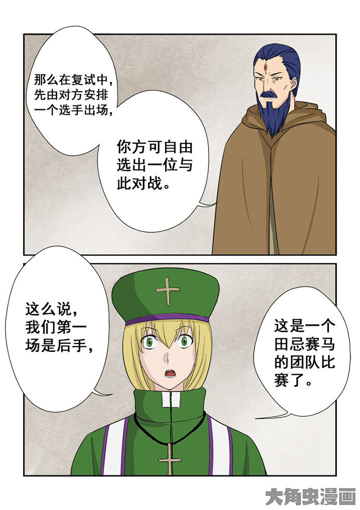 《猎魂达人》第109章猎魂师考核复试 第13页