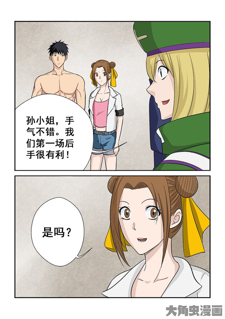 《猎魂达人》第109章猎魂师考核复试 第14页