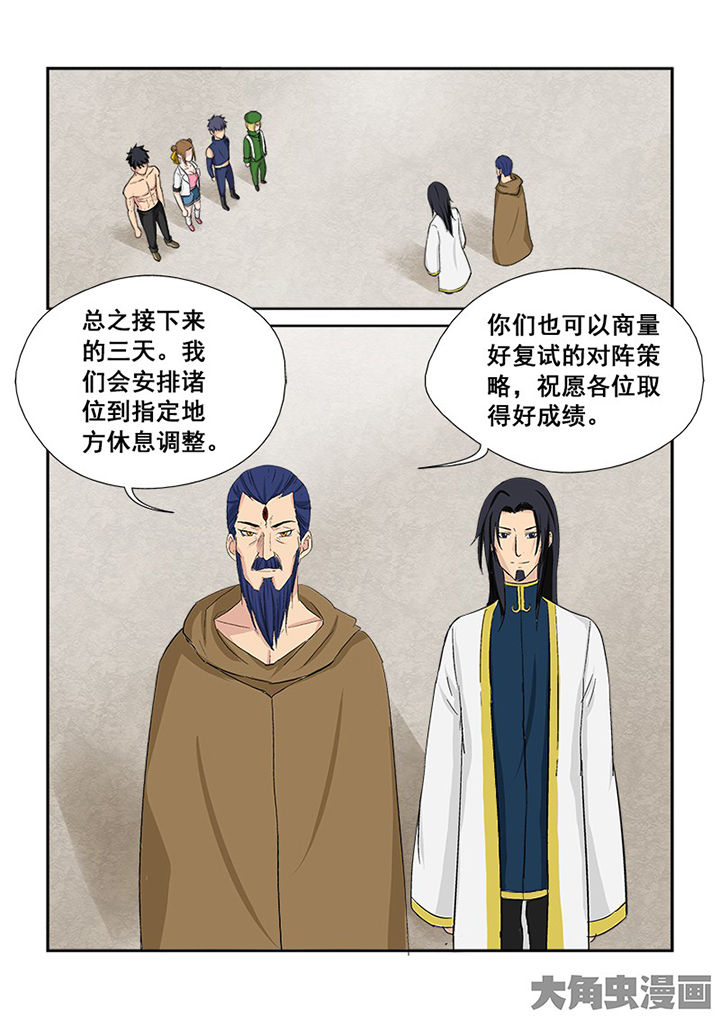 《猎魂达人》第109章猎魂师考核复试 第15页