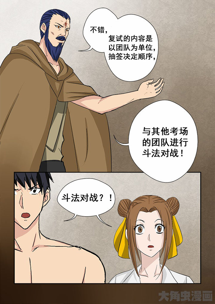 《猎魂达人》第109章猎魂师考核复试 第2页