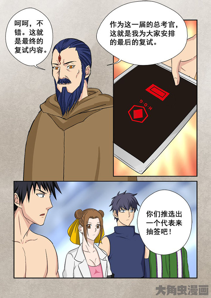 《猎魂达人》第109章猎魂师考核复试 第3页