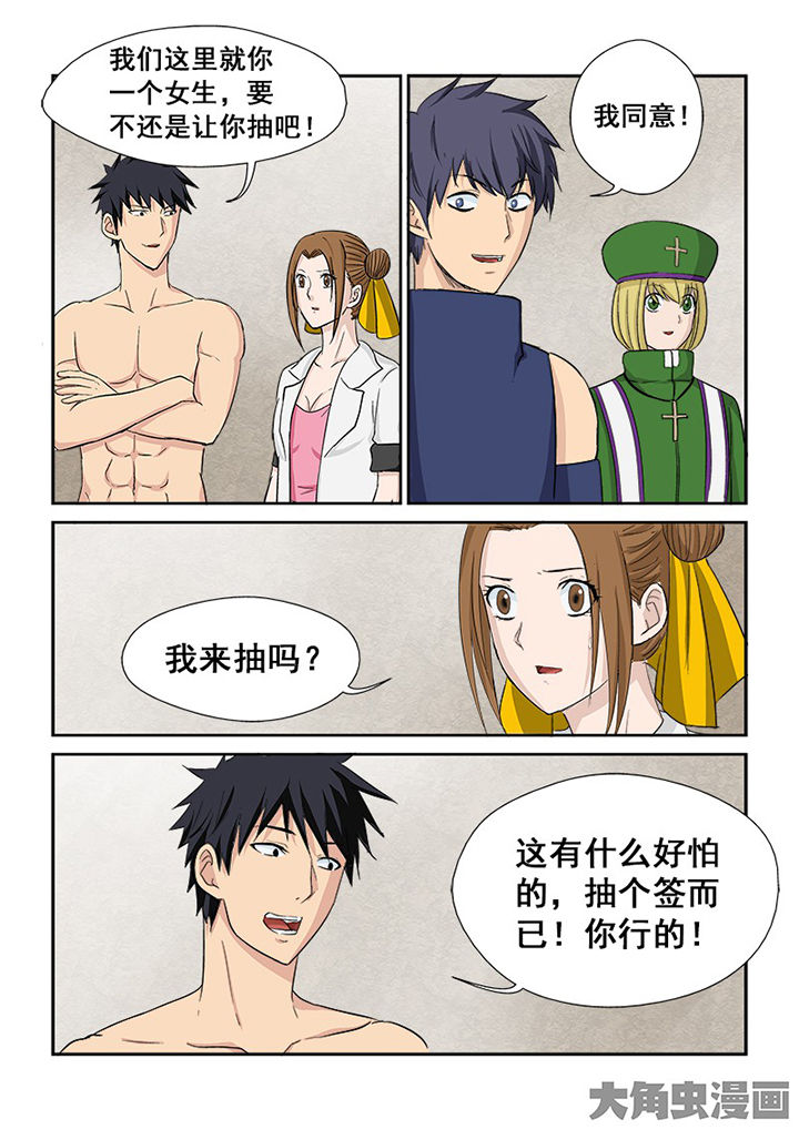 《猎魂达人》第109章猎魂师考核复试 第5页