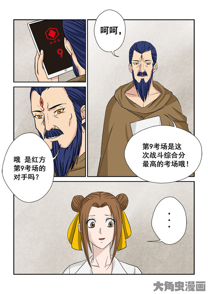 《猎魂达人》第109章猎魂师考核复试 第7页