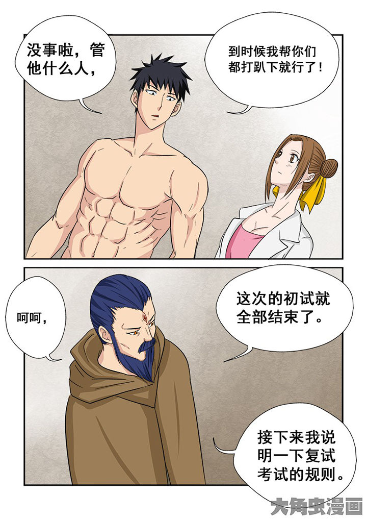 《猎魂达人》第109章猎魂师考核复试 第8页