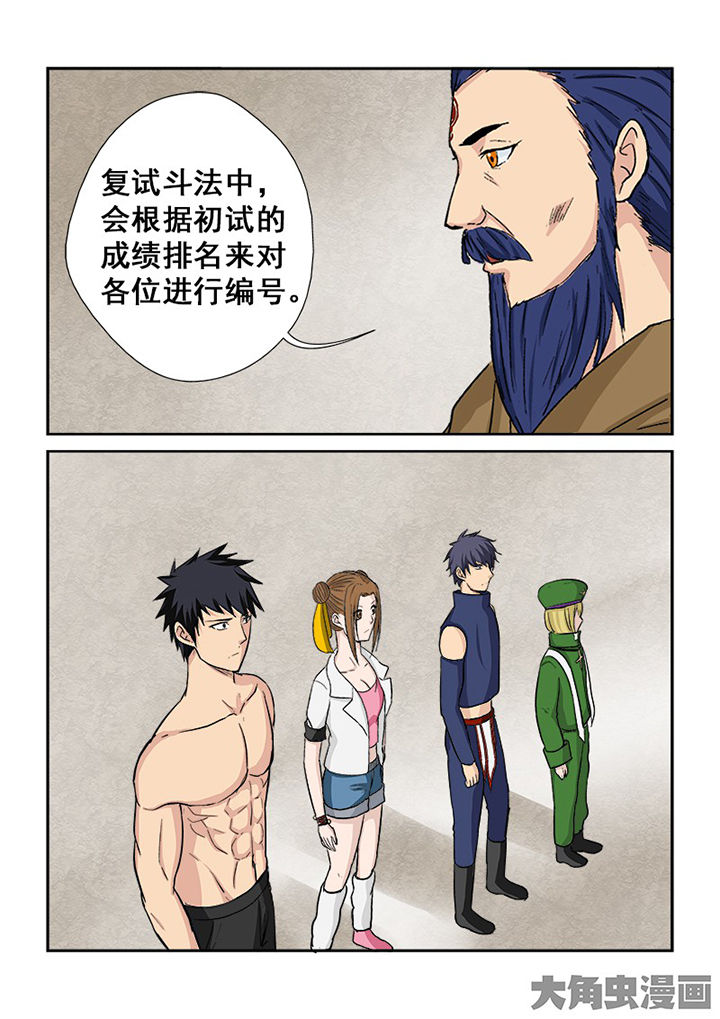 《猎魂达人》第109章猎魂师考核复试 第9页