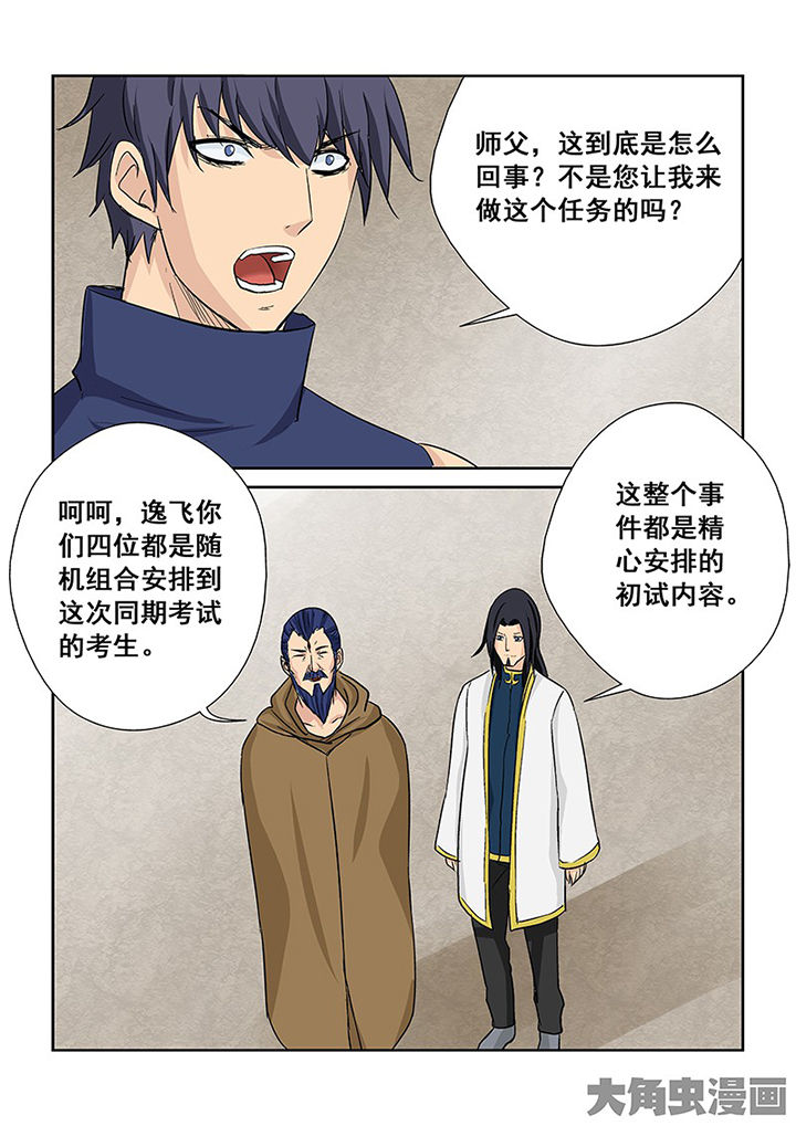 《猎魂达人》第107章神秘的任务19 第11页