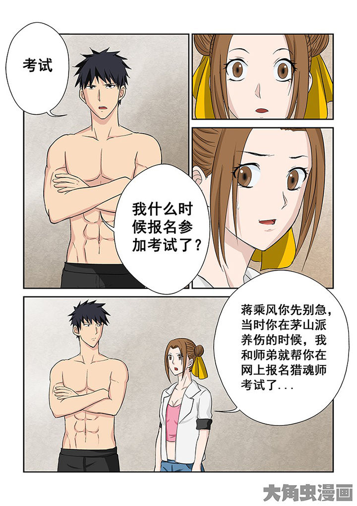 《猎魂达人》第107章神秘的任务19 第12页