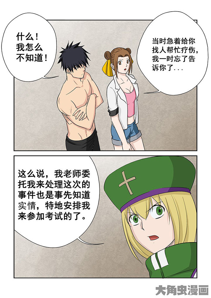《猎魂达人》第107章神秘的任务19 第13页