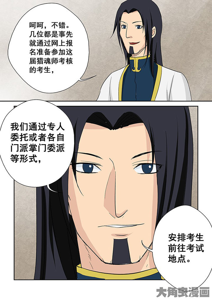 《猎魂达人》第107章神秘的任务19 第14页