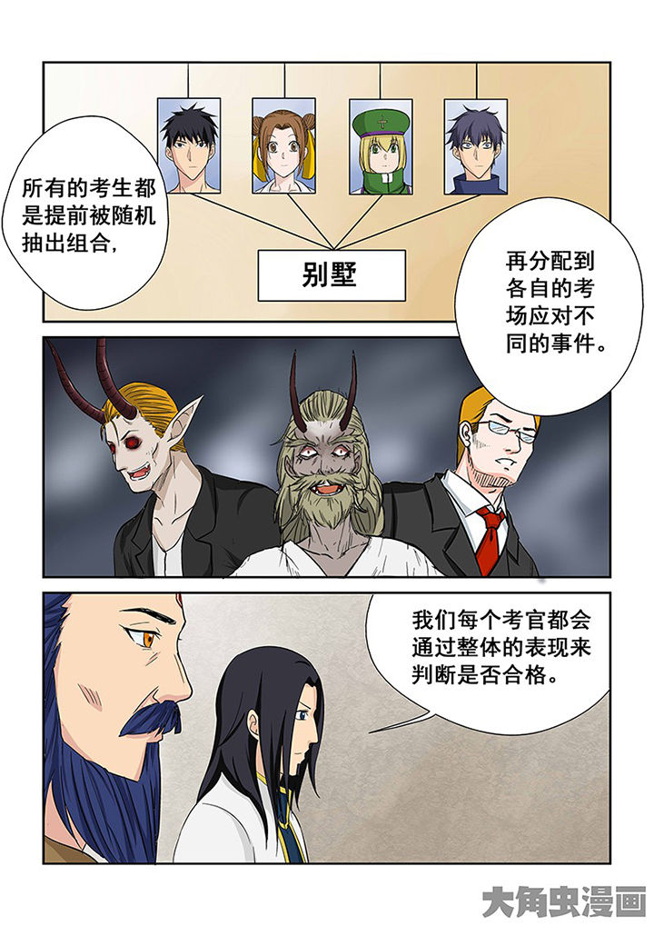 《猎魂达人》第107章神秘的任务19 第15页