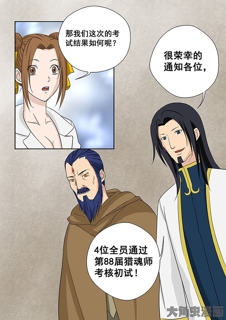 《猎魂达人》第107章神秘的任务19 第16页