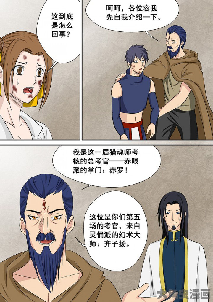 《猎魂达人》第107章神秘的任务19 第8页