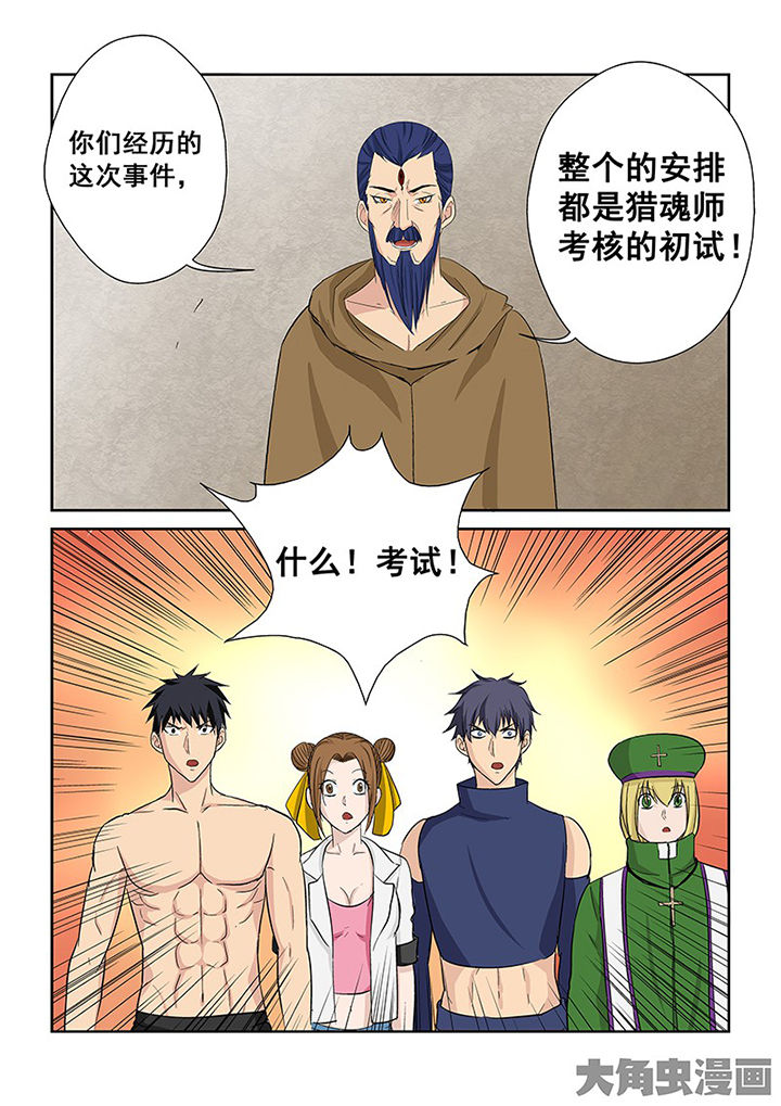 《猎魂达人》第107章神秘的任务19 第9页