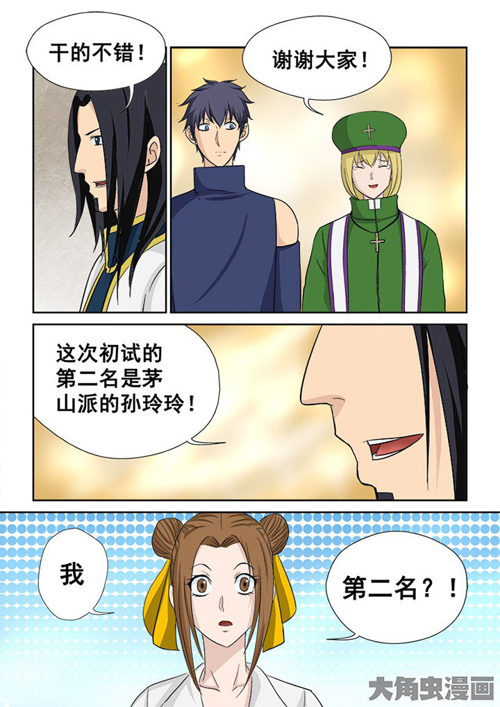 《猎魂达人》第108章神秘的任务20 第10页