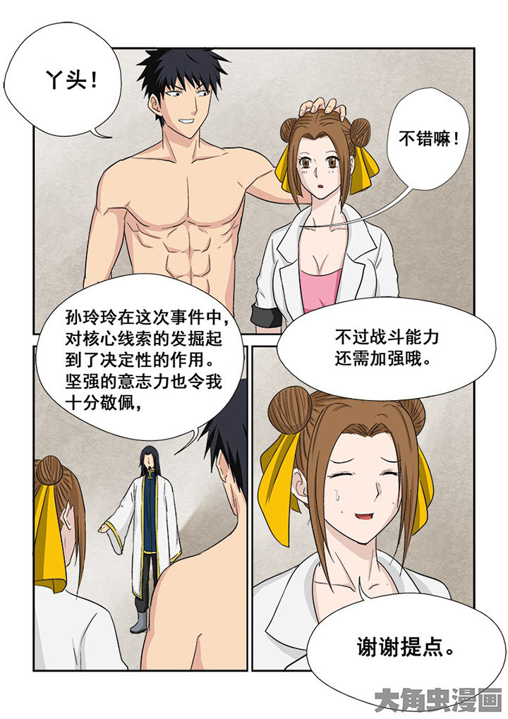 《猎魂达人》第108章神秘的任务20 第11页
