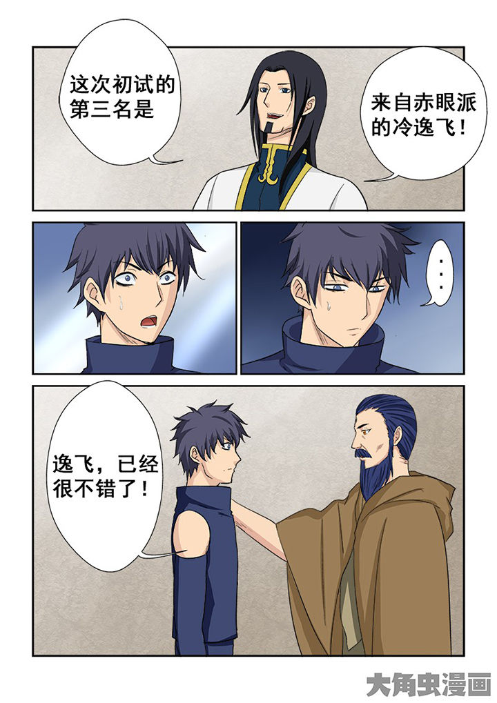 《猎魂达人》第108章神秘的任务20 第12页