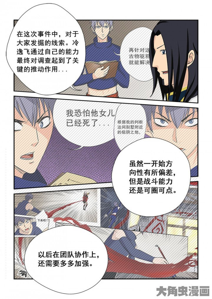 《猎魂达人》第108章神秘的任务20 第13页
