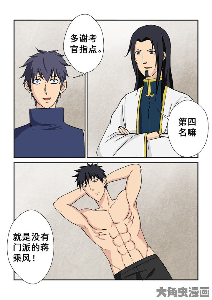 《猎魂达人》第108章神秘的任务20 第14页