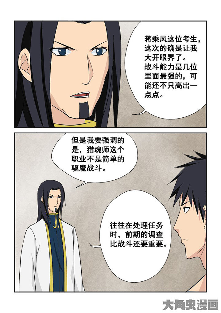 《猎魂达人》第108章神秘的任务20 第15页