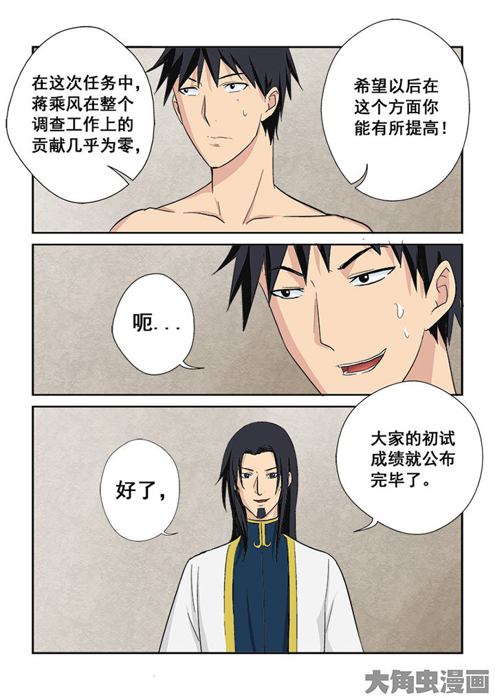 《猎魂达人》第108章神秘的任务20 第16页