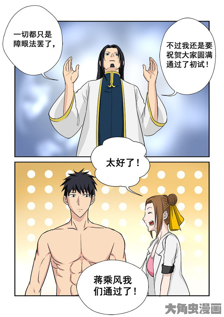 《猎魂达人》第108章神秘的任务20 第3页